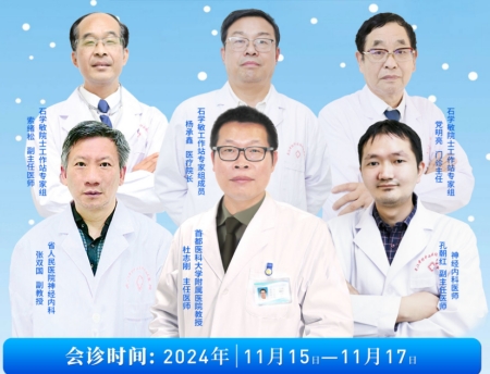 会诊通知！11月15日-17日，武汉中际医院特邀首都医科大学附属医院杜志刚教授领衔会诊，速约！