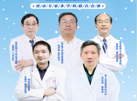关注！11月25日-12月1日，武汉中际特邀省市癫痫专家联合会诊，可提前预约！