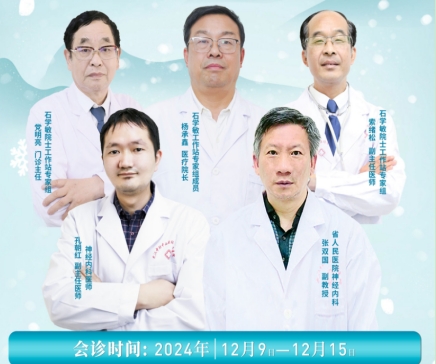 会诊通知！12月9日-15日，武汉中际特邀省市癫痫专家会诊，分型对症治疗，预约从速！