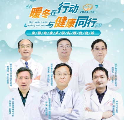 好消息！12月13日-15日，武汉中际医院特邀北京友谊医院陈葵主任来会诊啦！