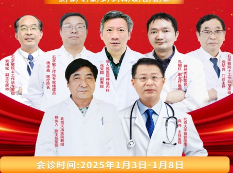 会诊预告！1月3-8日，武汉中际特邀北京癫痫专家杨伟力教授、高伟主任联合会诊！