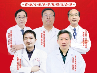 会诊通知！1月11日-16日，武汉中际医院特邀省市癫痫专家开展多学科会诊！