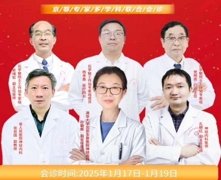 会诊预告！1月17日-19日，武汉中际特邀北京孙朝晖主任联合会诊，预约从速！