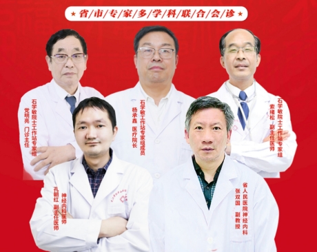 会诊通知！1月20日-26日，武汉中际特邀省市癫痫专家联合会诊，预约从速！