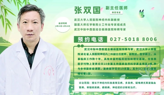 会诊通知！2月10日-16日，武汉中际医院特邀省市癫痫专家多学科会诊，助力患者早日康复~