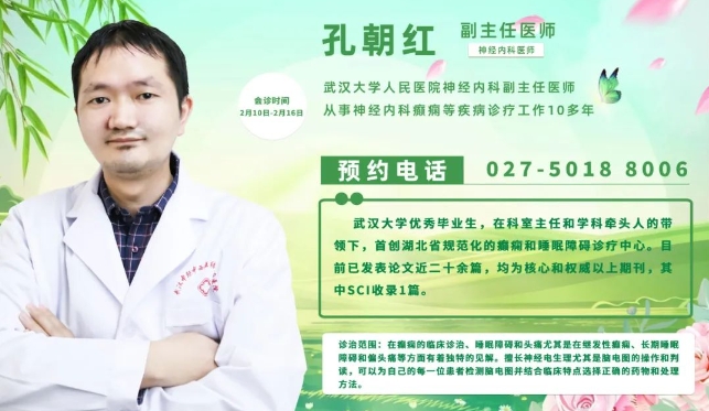 会诊通知！2月10日-16日，武汉中际医院特邀省市癫痫专家多学科会诊，助力患者早日康复~