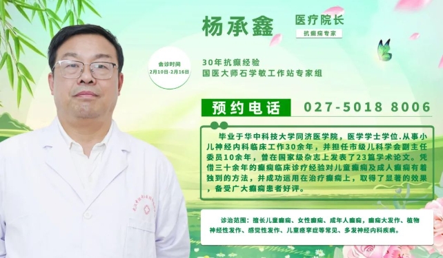 会诊通知！2月10日-16日，武汉中际医院特邀省市癫痫专家多学科会诊，助力患者早日康复~