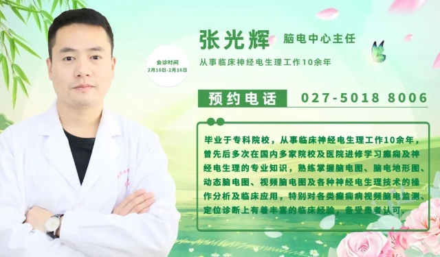 会诊通知！2月10日-16日，武汉中际医院特邀省市癫痫专家多学科会诊，助力患者早日康复~