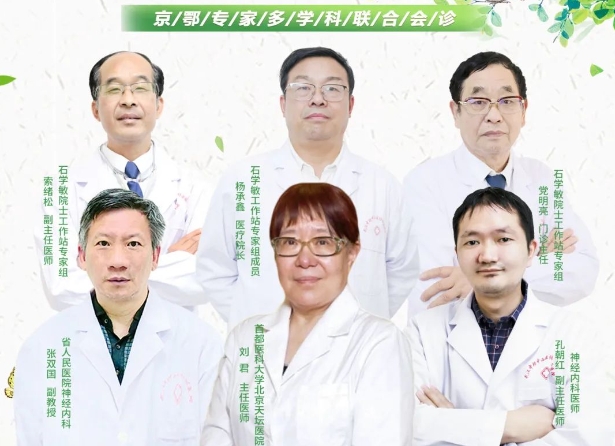 会诊通知！2月14-16日，武汉中际特邀癫痫专家刘君主任联合会诊，抓紧预约！