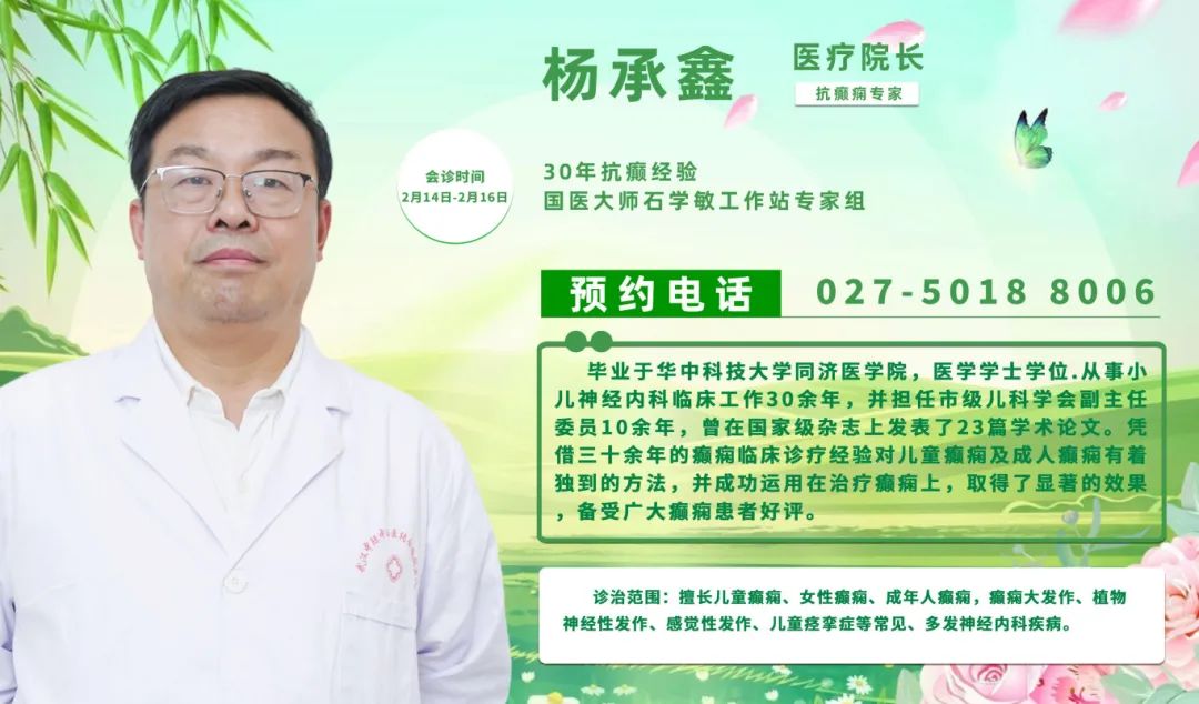会诊通知！2月14-16日，武汉中际特邀癫痫专家刘君主任联合会诊，抓紧预约！