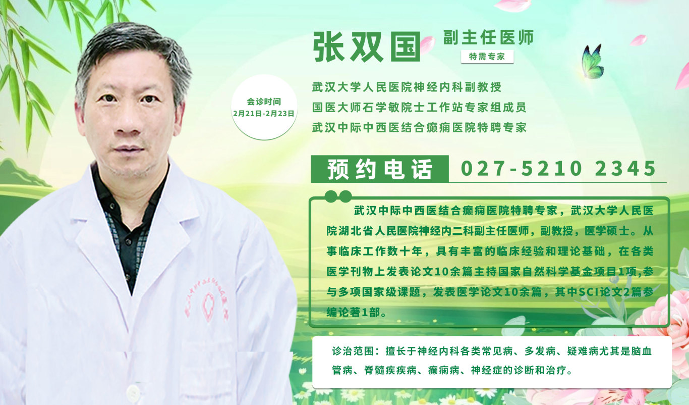 会诊通知！2月21日-23日，武汉中际特邀癫痫专家刘春艳主任联合会诊，抓紧预约吧！