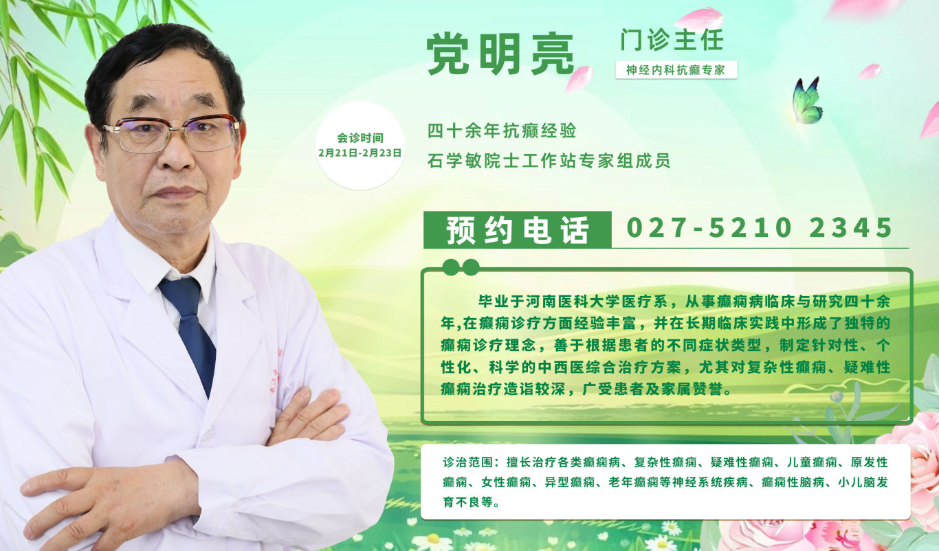 会诊通知！2月21日-23日，武汉中际特邀癫痫专家刘春艳主任联合会诊，抓紧预约吧！