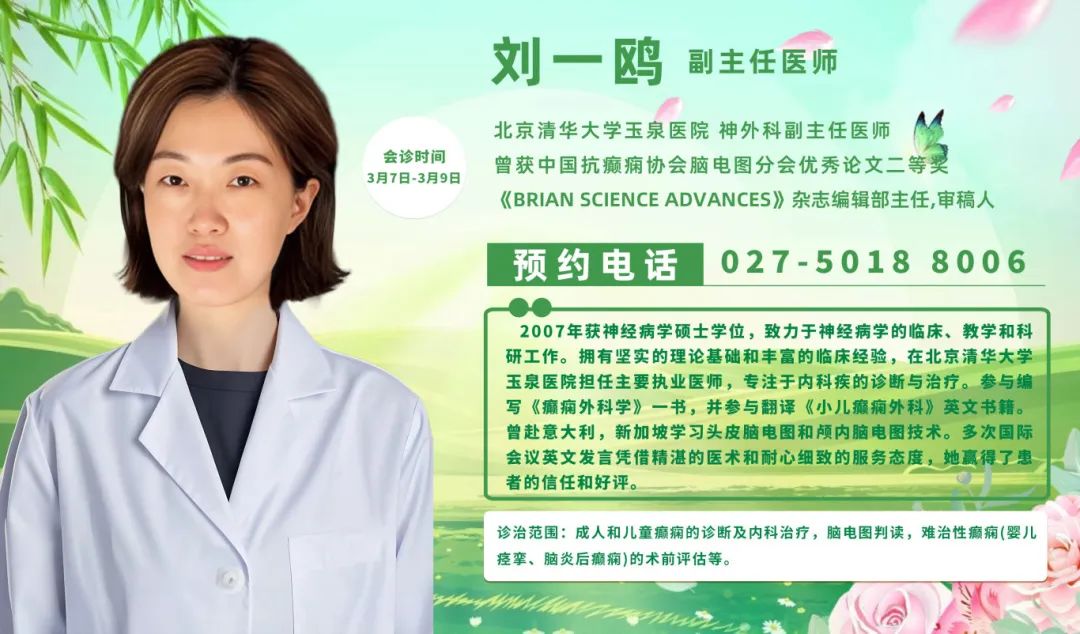 【会诊预告】3月7日-9日，武汉中际特邀北京专家刘一鸥主任领衔会诊，抓紧预约！