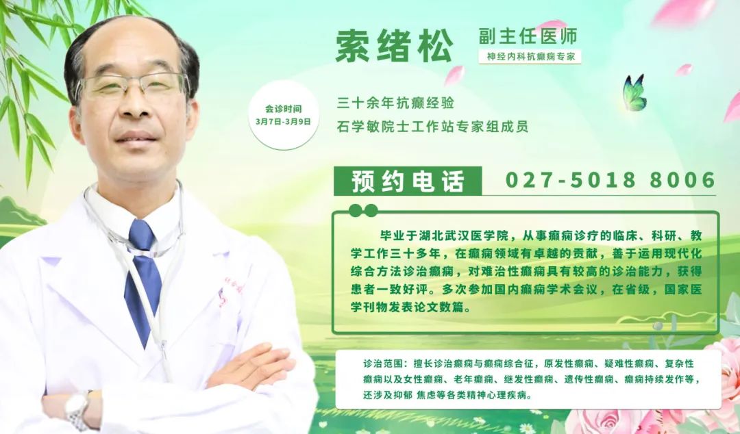 【会诊预告】3月7日-9日，武汉中际特邀北京专家刘一鸥主任领衔会诊，抓紧预约！