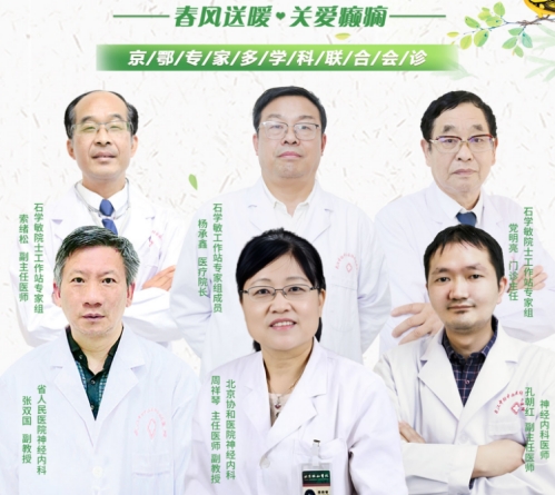【会诊通知】3月14-16日，武汉中际特邀北京专家周详琴主任联合会诊，助力癫痫患者！
