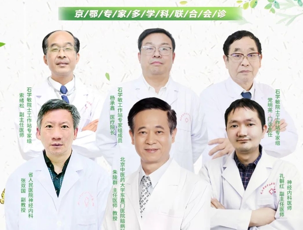 【会诊通知】3月21-23日,武汉中际特邀京鄂神经内科专家团队领衔会诊,速约!