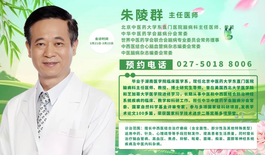 【会诊通知】3月21-23日，武汉中际特邀京鄂神经内科专家团队领衔会诊，速约！