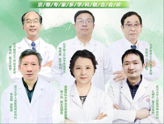 会诊通知！4月25-27日，武汉中际特邀北京宣武医院周小凤主任联合会诊，预约从速！