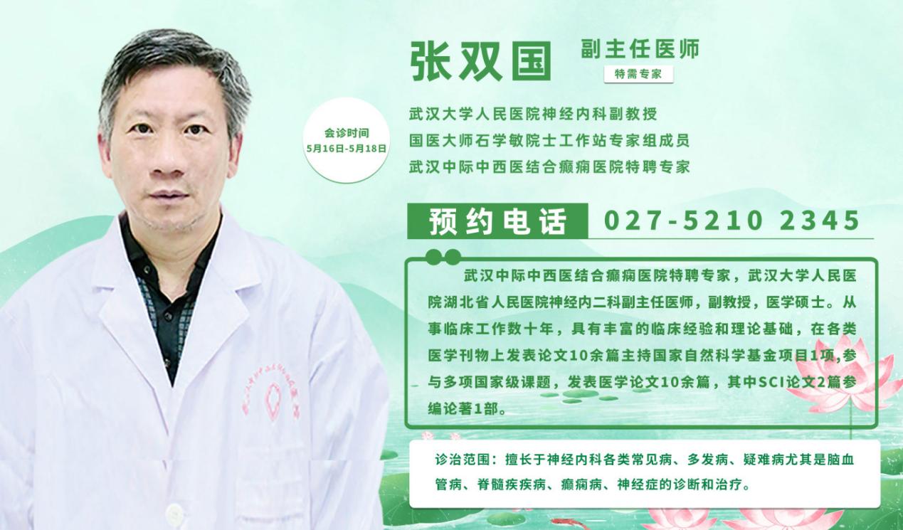 【会诊通知】5月16—18日，北京癫痫诊疗专家孙朝晖主任领衔多学科联合会诊，助您早日摆脱疾病困扰！