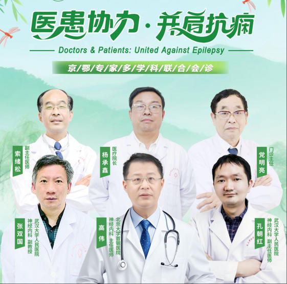 会诊通知！5月30-31日，武汉中际医院特邀京鄂专家团队会诊，抓紧预约！