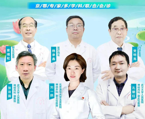 会诊通知！6月13—14日，武汉中际特邀北京癫痫专家刘一鸥主任联合会诊，预约从速！