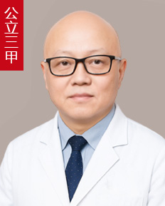 邓学军 主任医师