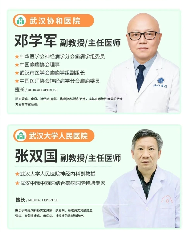 【会诊通知】7.7-13日，省市癫痫专家齐聚武汉中际联合会诊，分型诊疗不容错过！