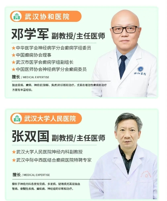 【会诊通知】7月14日-20日，武汉中际特邀省市癫痫专家开展联合会诊，科学规范诊疗！