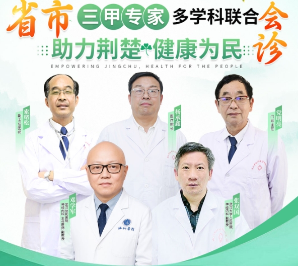 【会诊通知】7月21- 27日武汉中际特邀省市癫痫专家联合会诊，预约从速！