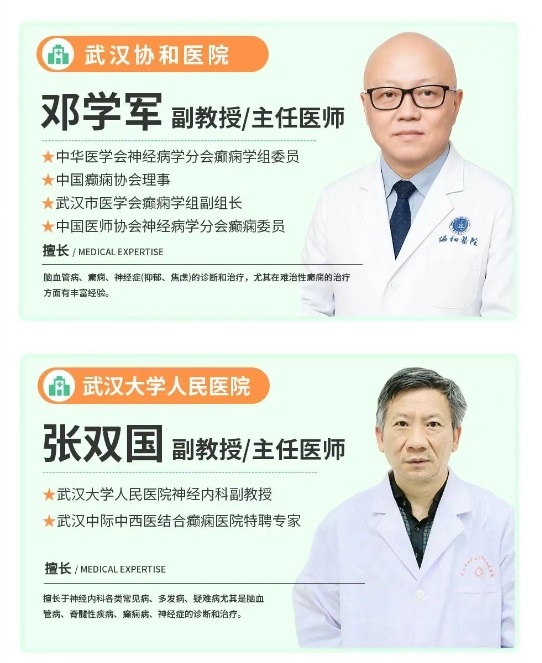【会诊通知】7月21- 27日武汉中际特邀省市癫痫专家联合会诊，预约从速！