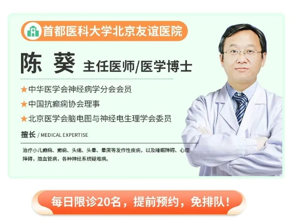 【会诊通知】7月24日-26日，武汉中际特邀北京癫痫专家与院内专家联合会诊，预约从速！