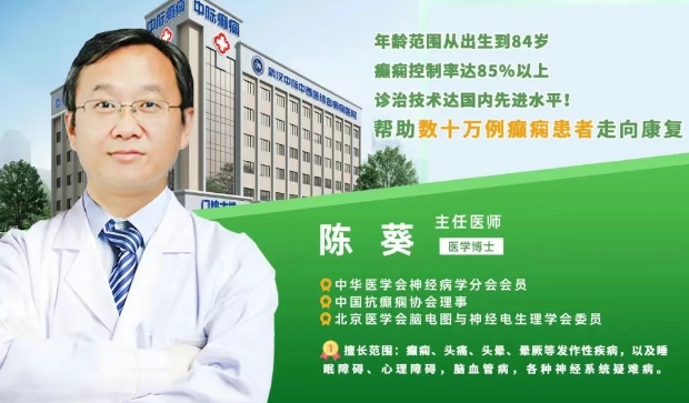 【会诊通知】7月24日-26日，武汉中际特邀北京癫痫专家与院内专家联合会诊，预约从速！