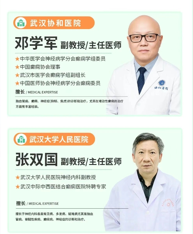 会诊通知！7.27 - 8.3日武汉中际特邀省市癫痫专家联合会诊，分型对症治疗，速预约！