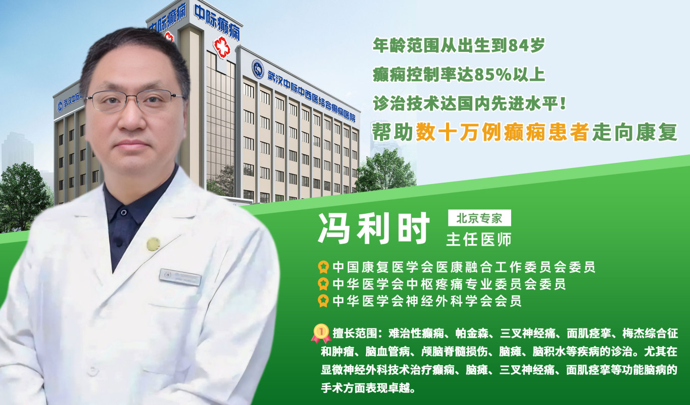 【会诊通知】8月1-3日，武汉中际特邀北京癫痫诊疗专家联合会诊，速约！