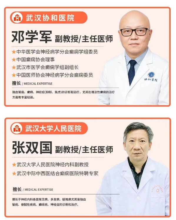 【会诊通知】8月4日-8月10日，武汉中际特邀省市癫痫专家领衔多学科联合会诊，速约！