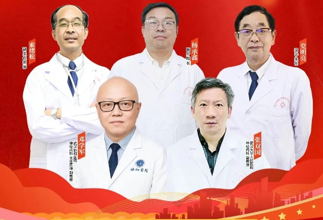 8.13-8.22 省市癫痫专家齐聚武汉中际医院联合会诊，机会难得！