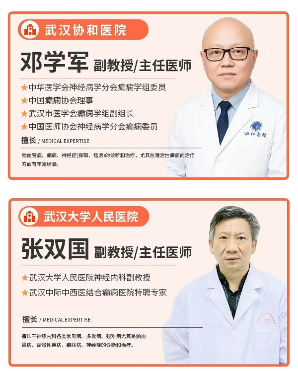8.13-8.22 省市癫痫专家齐聚武汉中际医院联合会诊，机会难得！