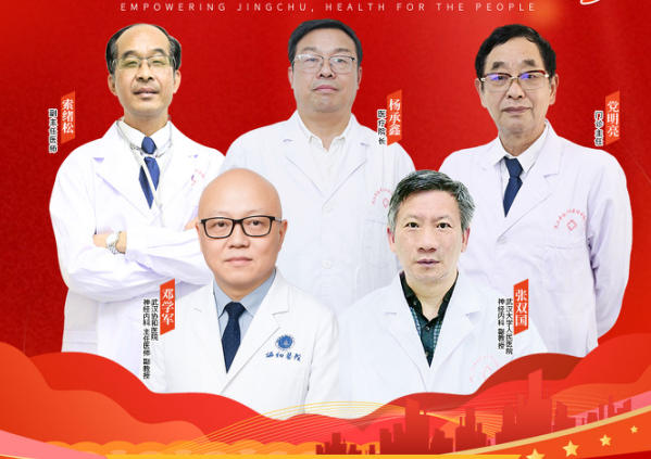 【会诊通知】8.25-31，武汉中际特邀省市癫痫专家携手院内专家联合会诊，预约从速！