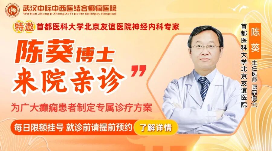 【会诊通知】9月5日-9月7日，武汉中际特邀“京鄂”专家联合会诊，千万别错过！
