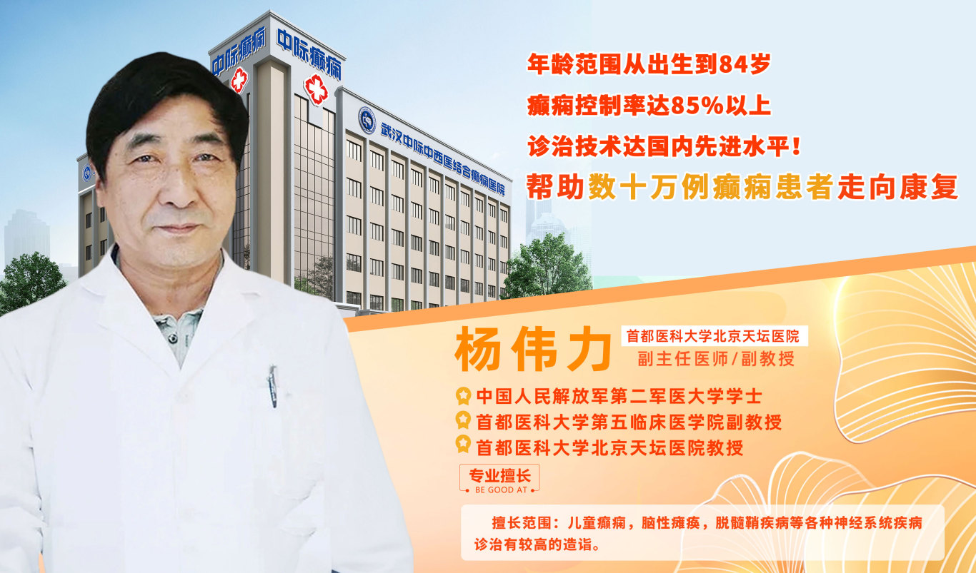 9月10日-9月12日，武汉中际特邀杨伟力主任联合会诊！看病不远行，别错过！
