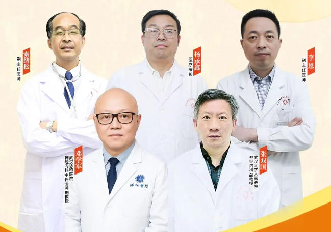 9.13-9.20，武汉中际特邀省市癫痫专家携手院内专家联合会诊，预约从速~