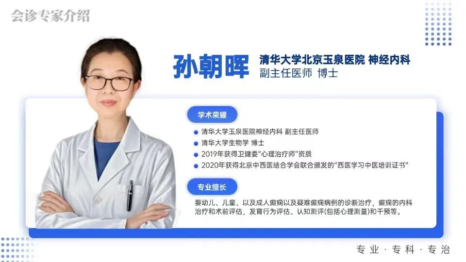 会诊预告！武汉中际特邀清华大学北京玉泉医院孙朝晖主任 9 .19 日 - 20 日坐诊！
