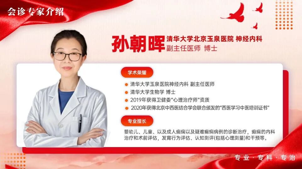 【会诊预告】10.17-18日武汉中际特邀北京孙朝晖主任坐诊！京鄂专家联手解癫痫患者困扰
