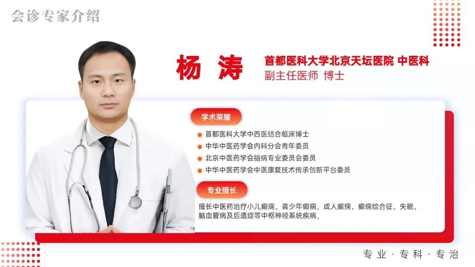 别错过!10.17-18 首都医科大学附属北京天坛医院杨涛主任武汉亲诊,预约抓紧!