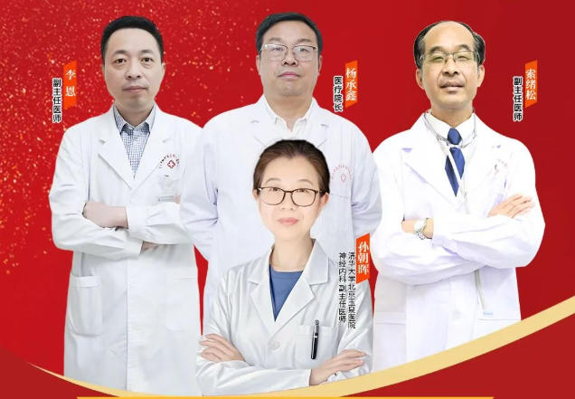 10月24 - 25日，武汉中际诚邀北京癫痫专家孙朝晖主任，共促患者健康新突破！