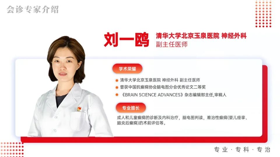 会诊通知！10月31日-11月1日，武汉中际特邀北京玉泉医院刘一鸥主任联合会诊，名额有限，抓紧预约！