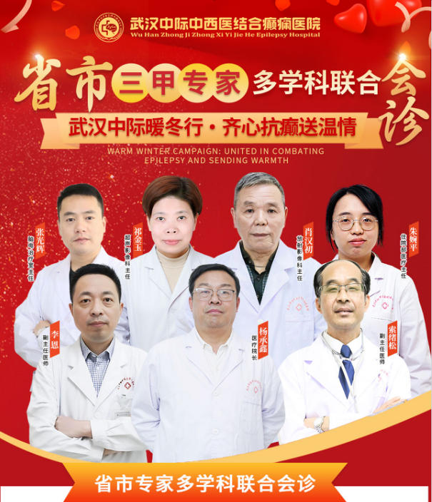 癫痫患者注意！11.16-22 日省市专家会诊专场，难治性 / 儿童 / 老年癫痫都能看