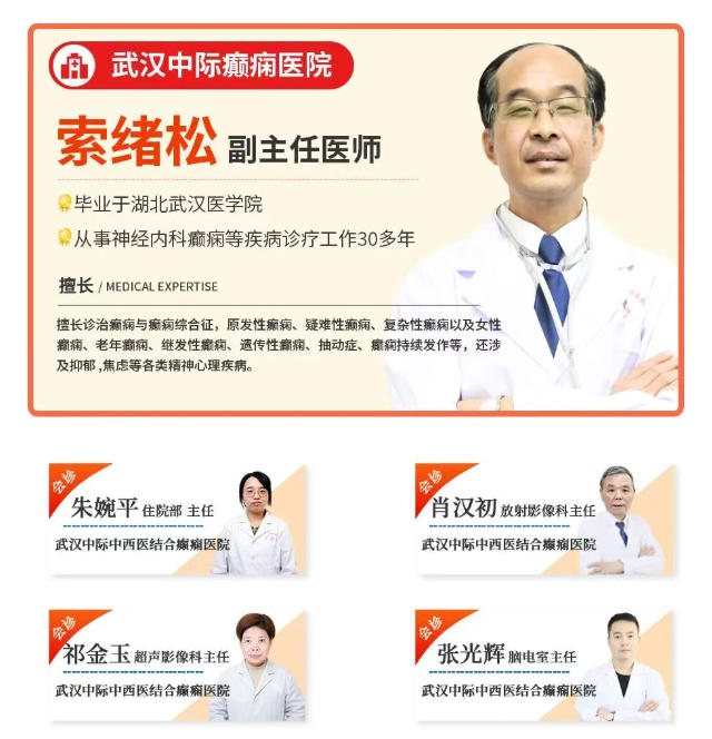 癫痫患者注意！11.16-22 日省市专家会诊专场，难治性 / 儿童 / 老年癫痫都能看