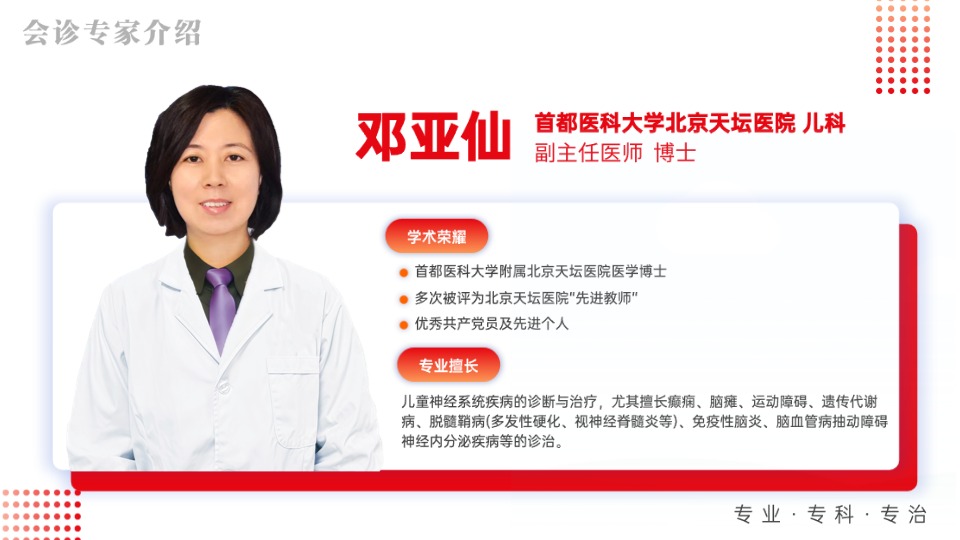 不用跑北京！11.21-23 北京天坛邓亚仙主任坐诊武汉中际，助力癫痫患者！