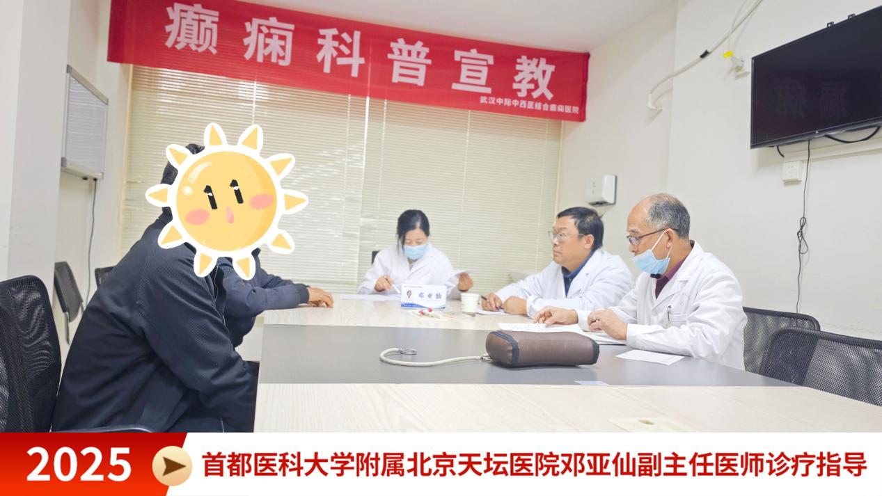 不用跑北京！11.21-23 北京天坛邓亚仙主任坐诊武汉中际，助力癫痫患者！